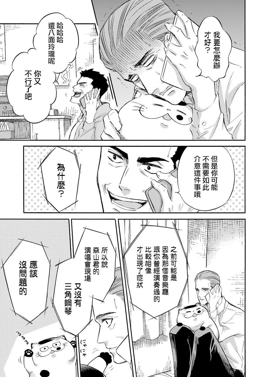 第43话-大叔与猫-樱井海（第19张）