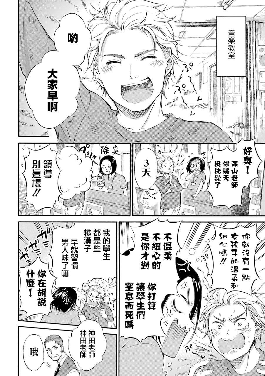 第33.3话-大叔与猫-樱井海（第4张）
