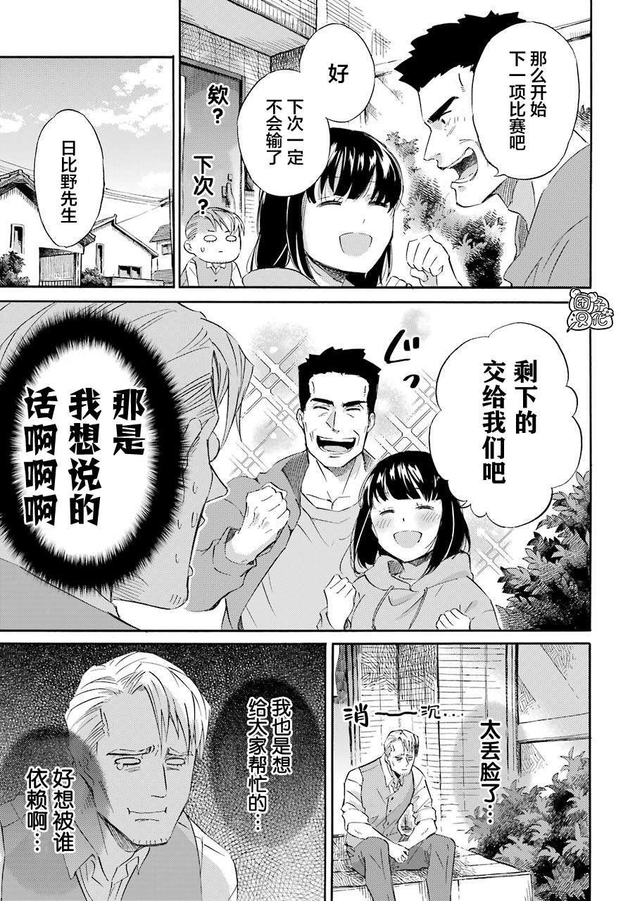 第54.1话-大叔与猫-樱井海（第5张）