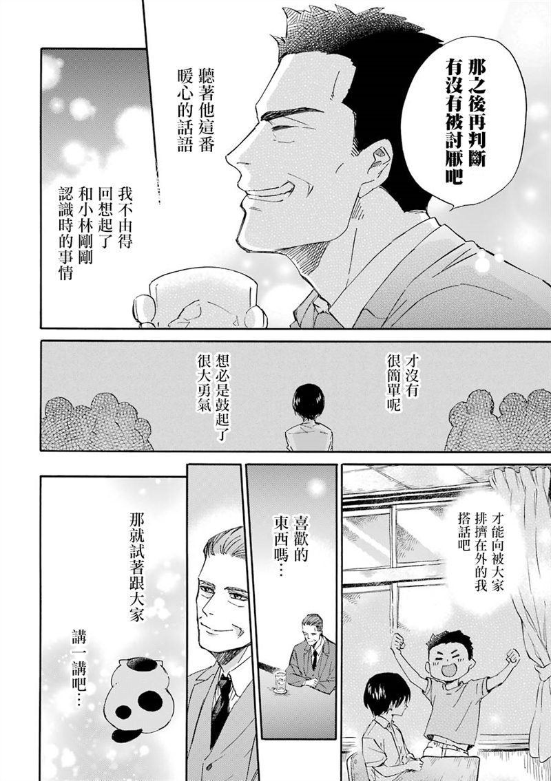 第30话-大叔与猫-樱井海（第10张）