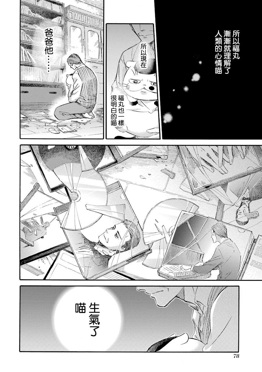 第32话-大叔与猫-樱井海（第4张）