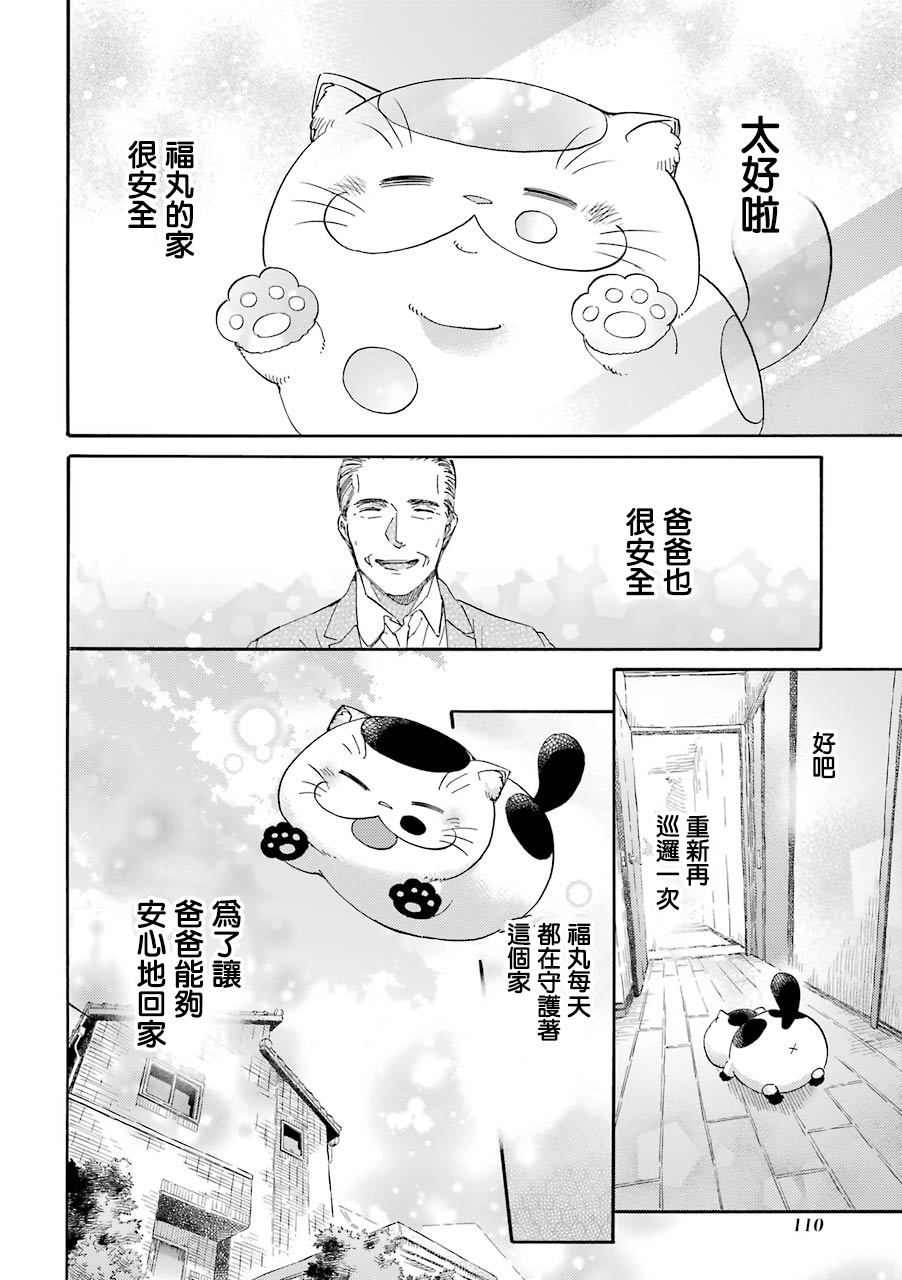 第30.1话-大叔与猫-樱井海（第6张）