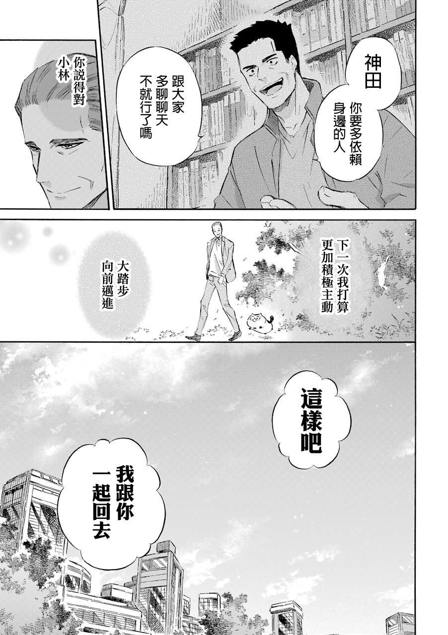 第41话-大叔与猫-樱井海（第5张）