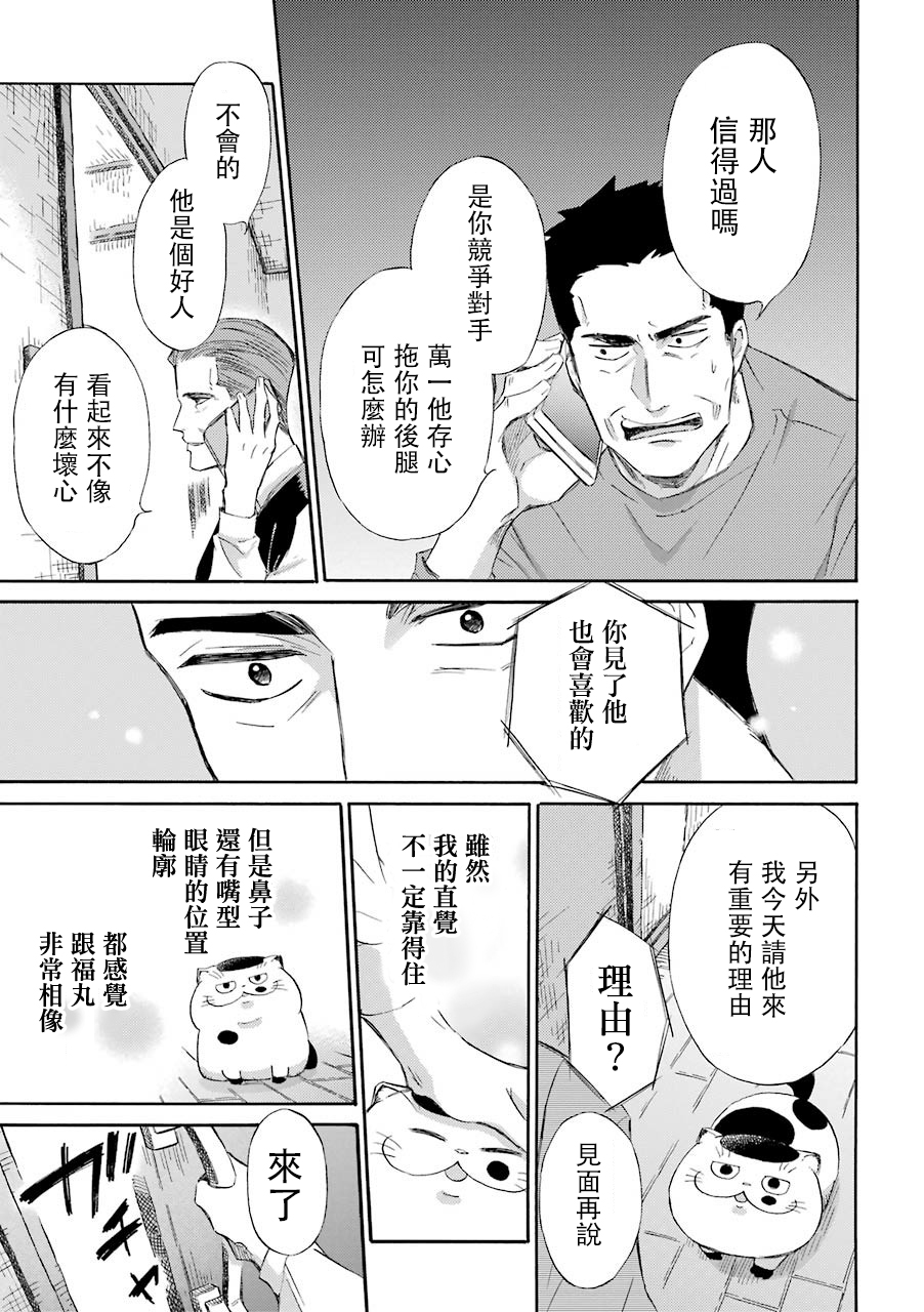 第41话-大叔与猫-樱井海（第7张）