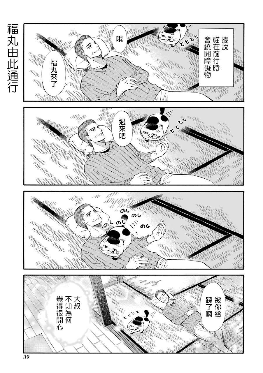 第28话-大叔与猫-樱井海（第9张）