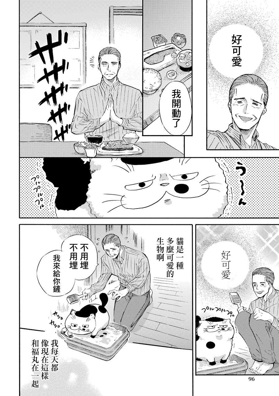 第29.1话-大叔与猫-樱井海（第6张）
