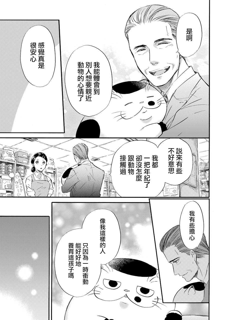 第31.1话-大叔与猫-樱井海（第3张）