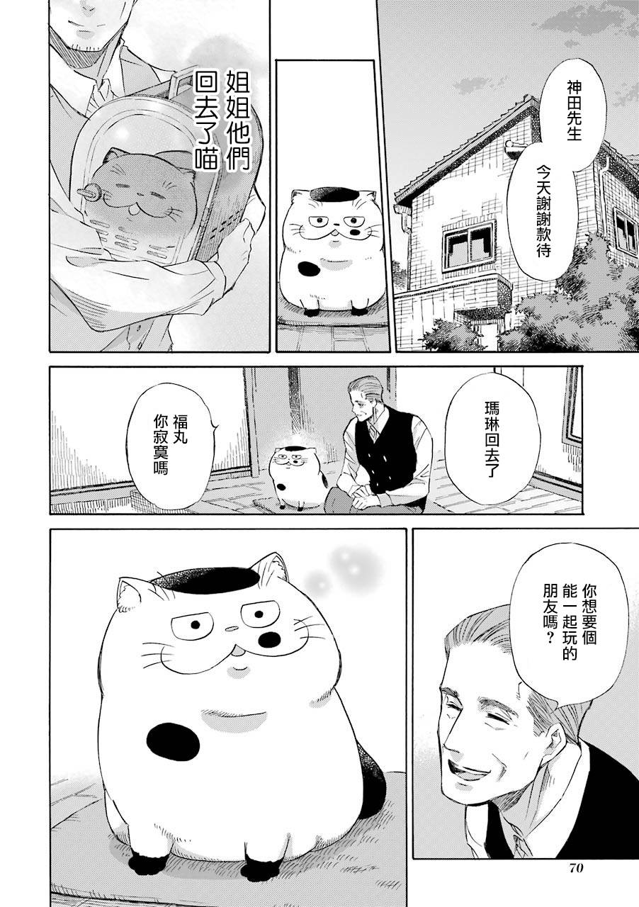第42.1话-大叔与猫-樱井海（第2张）