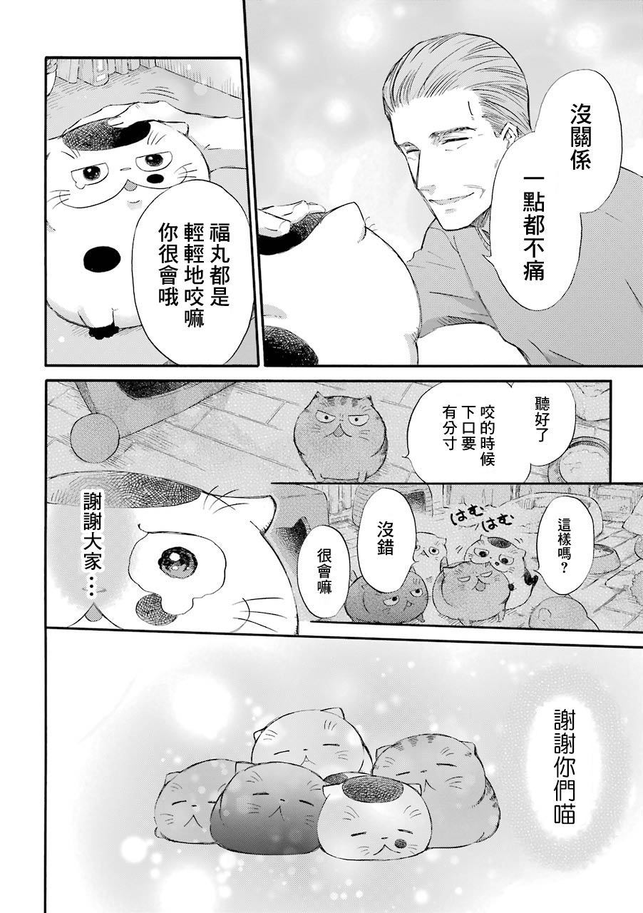 第33话-大叔与猫-樱井海（第7张）