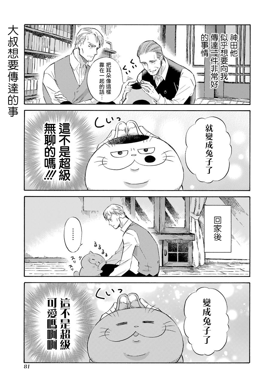 第42.2话-大叔与猫-樱井海（第5张）