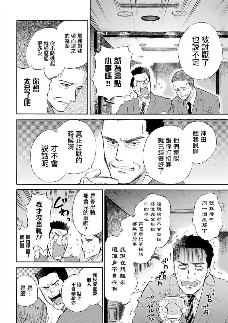 第30话-大叔与猫-樱井海（第8张）