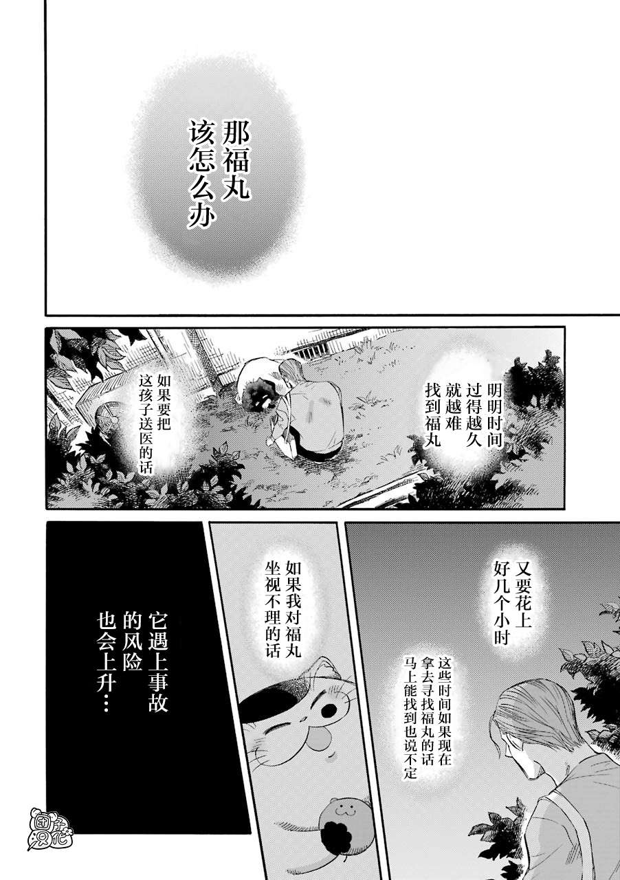 第49话-大叔与猫-樱井海（第12张）
