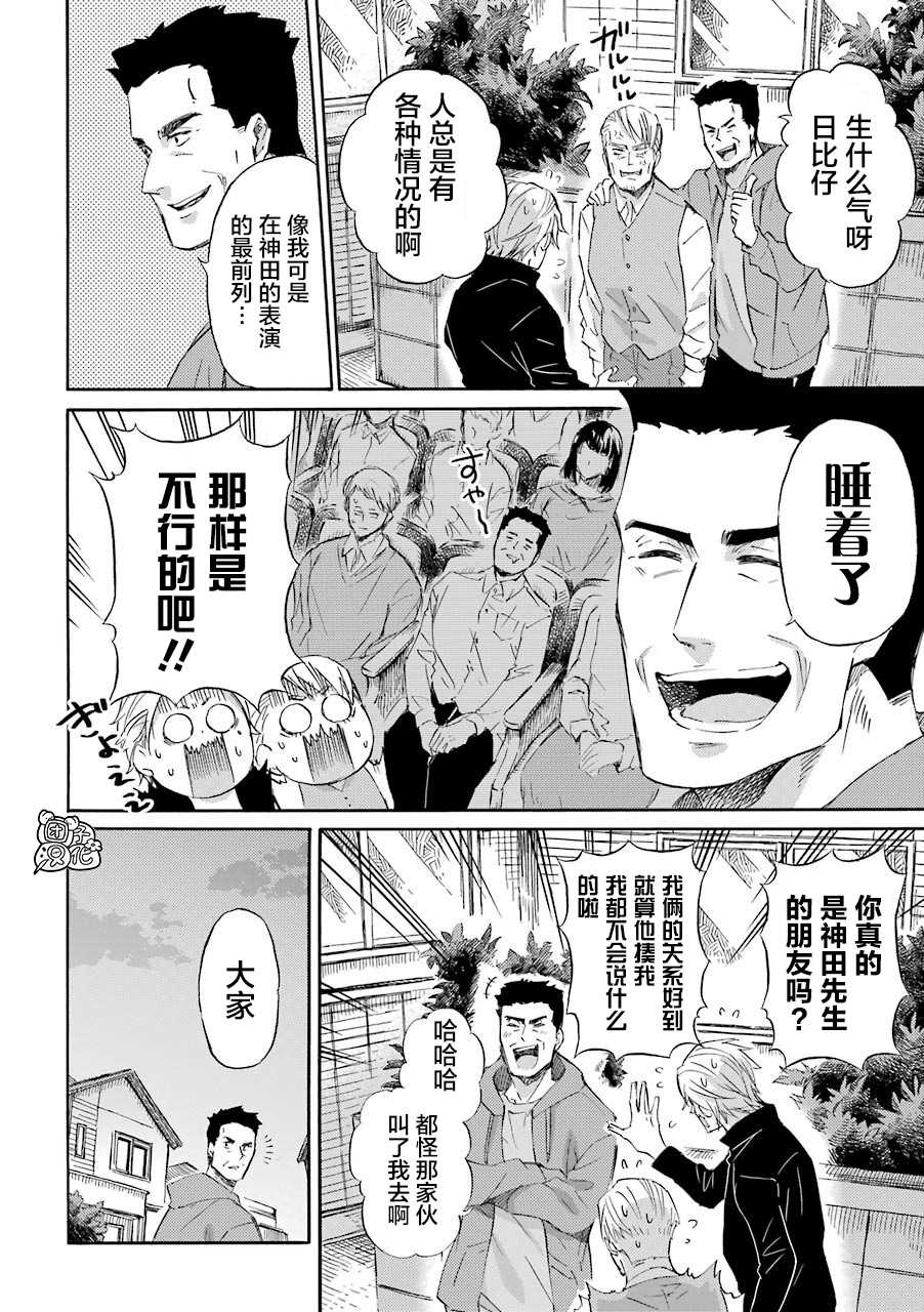 第53话-大叔与猫-樱井海（第10张）