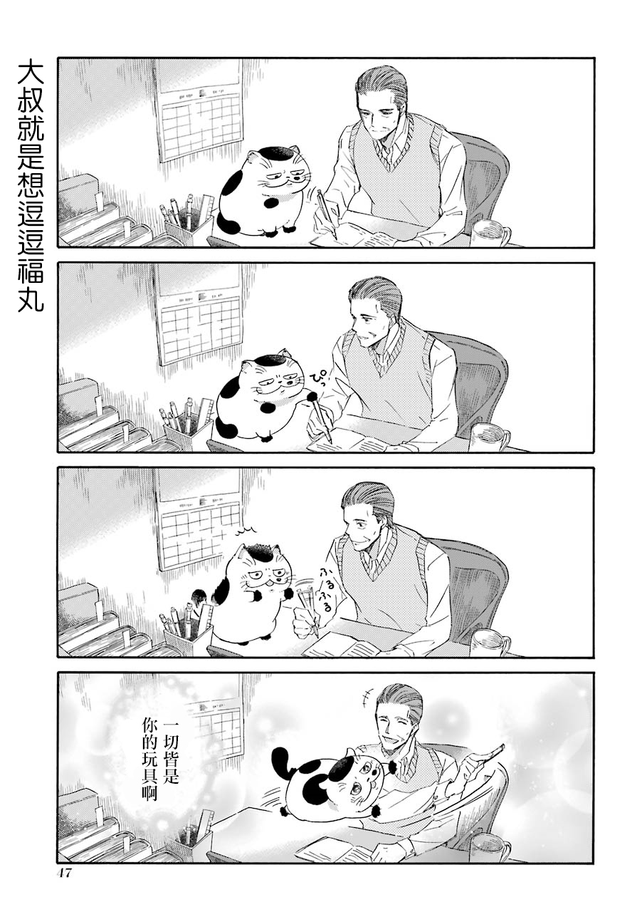 第29话-大叔与猫-樱井海（第5张）