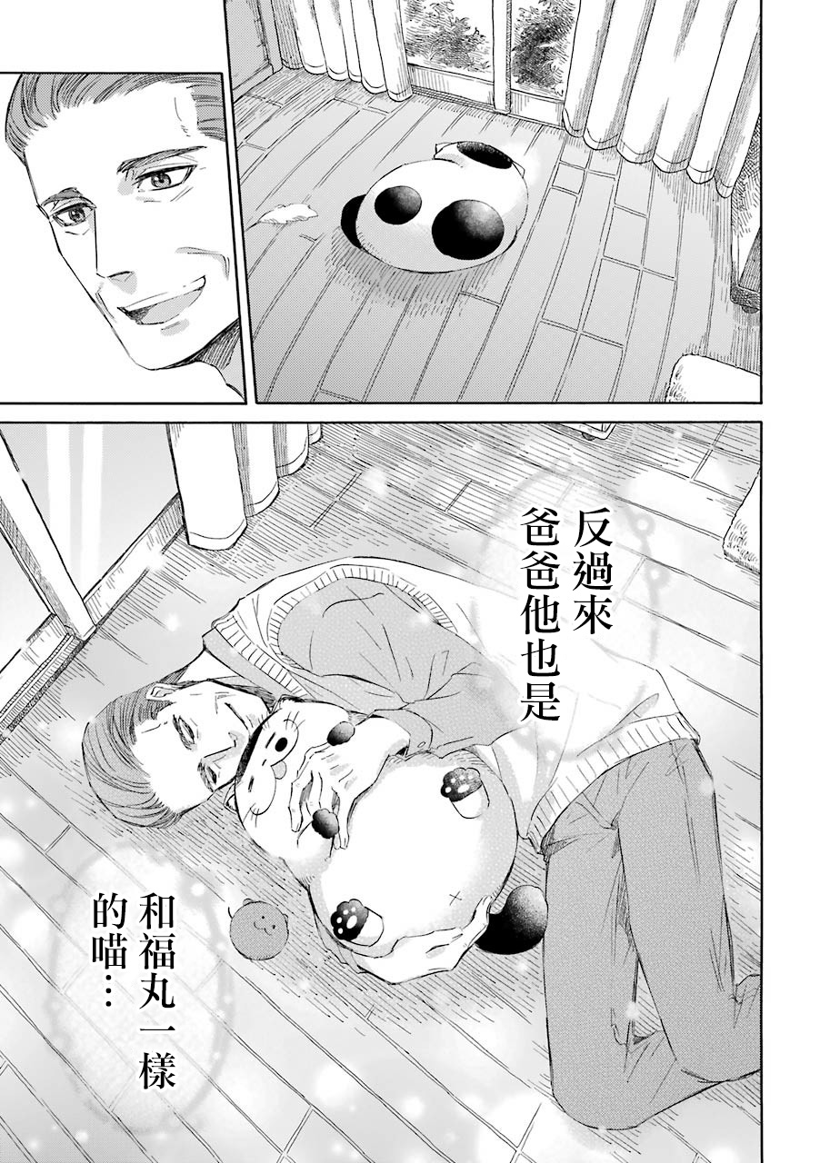 第33.2话-大叔与猫-樱井海（第5张）