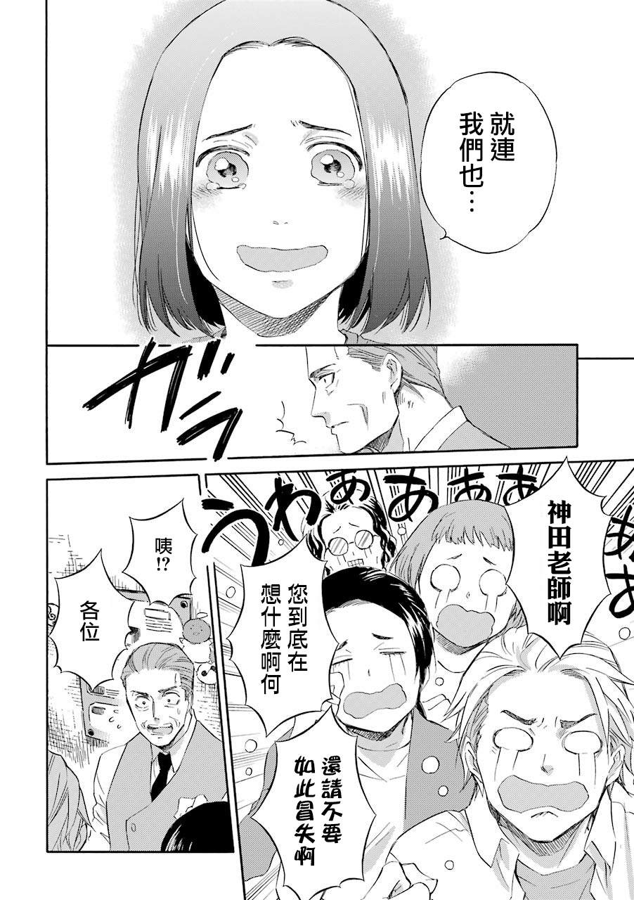 第43话-大叔与猫-樱井海（第14张）