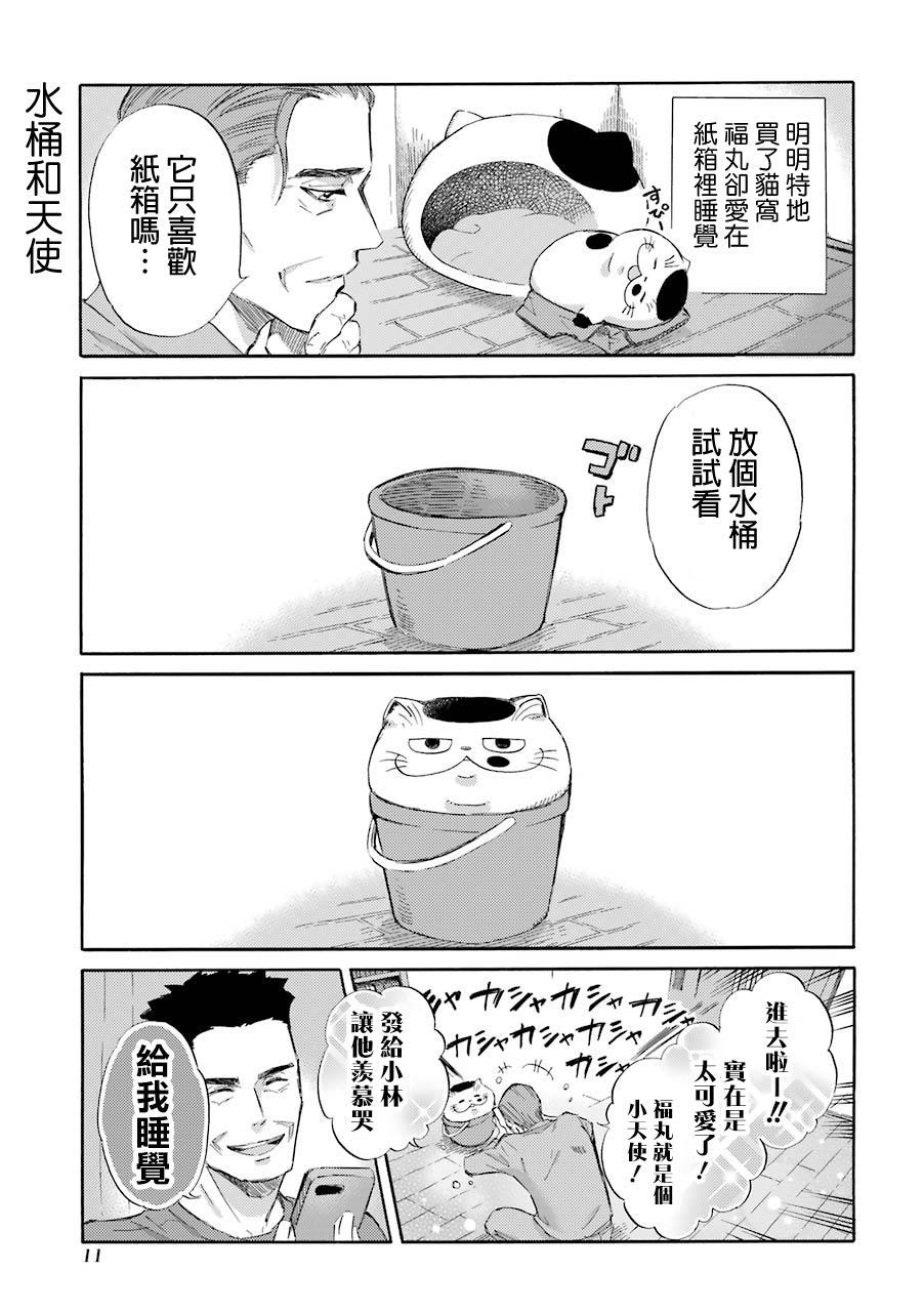 第33话-大叔与猫-樱井海（第12张）
