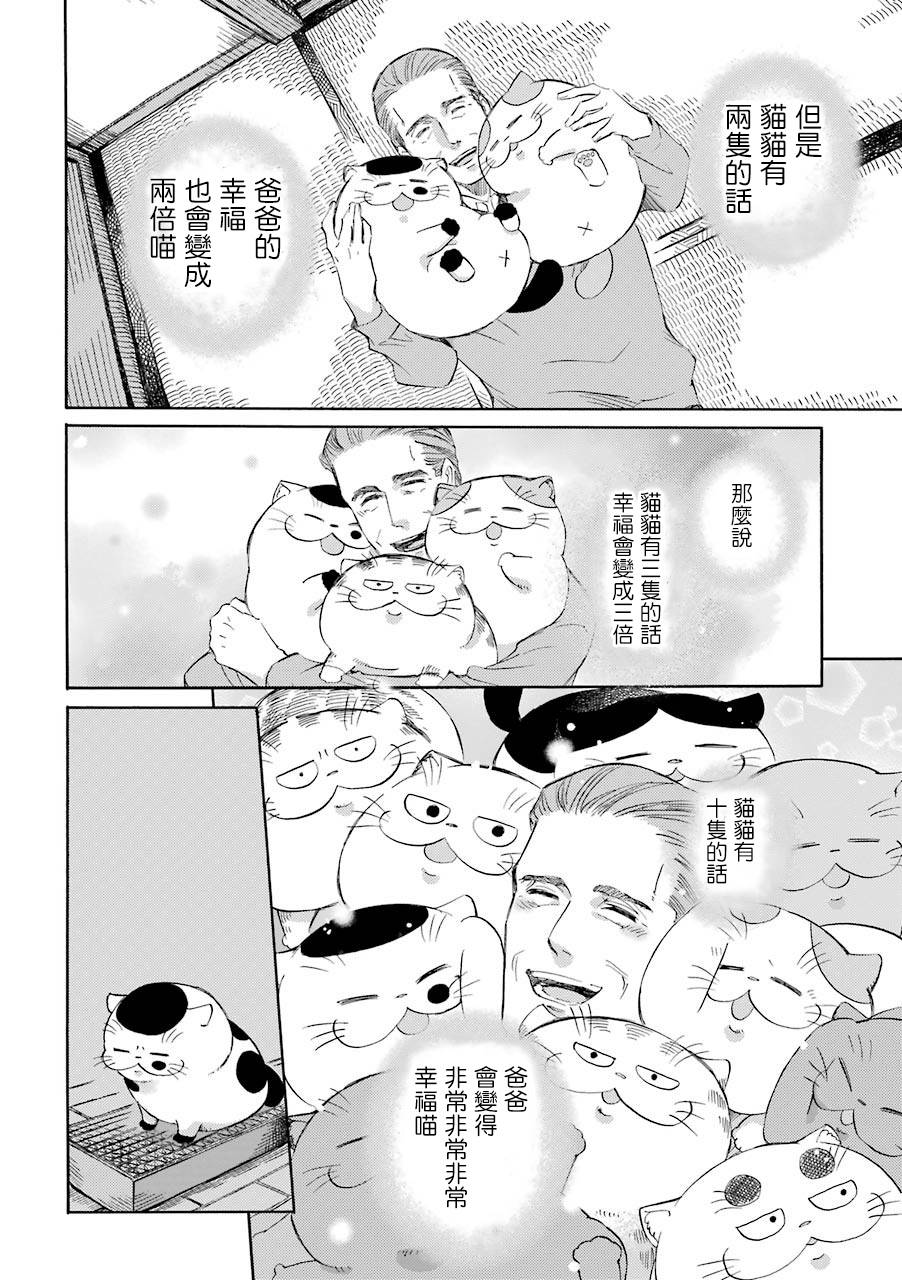 第42.1话-大叔与猫-樱井海（第4张）
