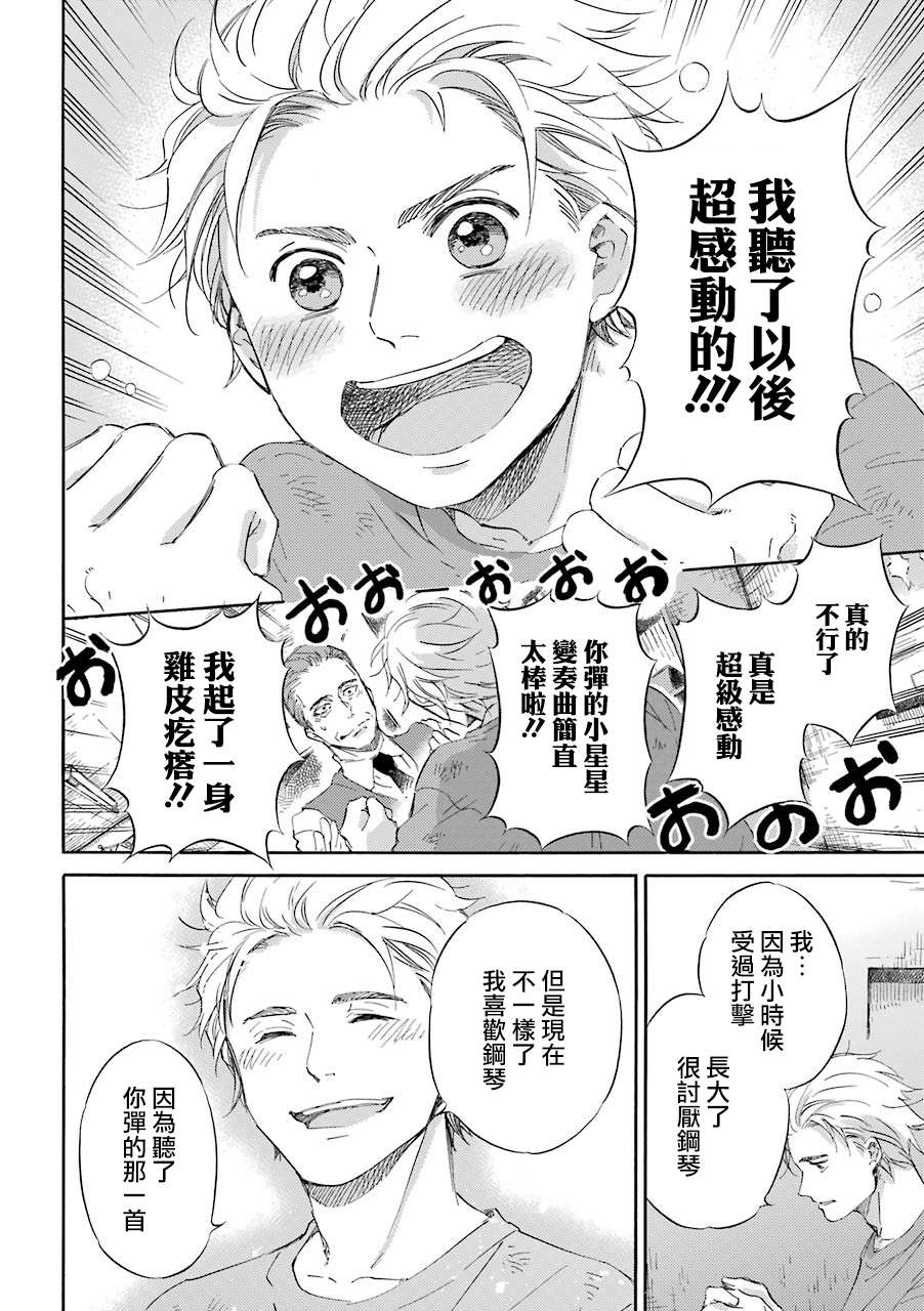 第33.3话-大叔与猫-樱井海（第8张）
