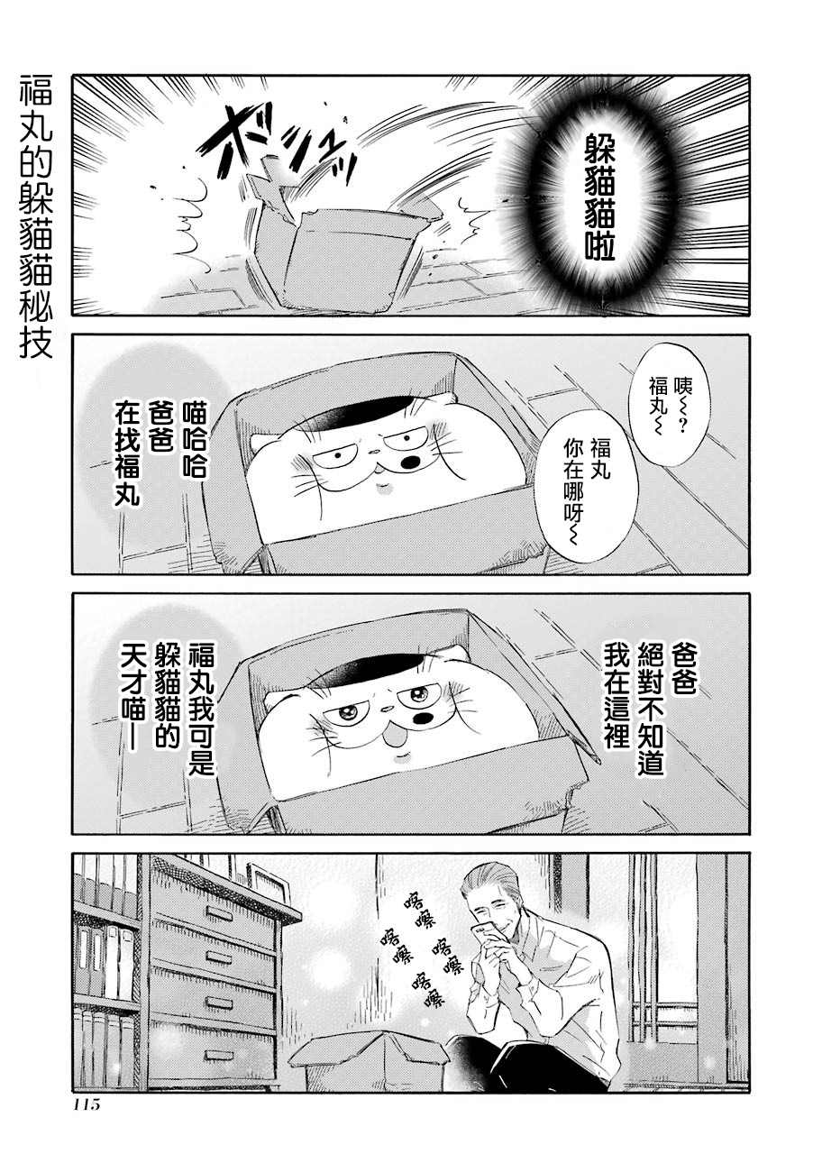 第44.2话-大叔与猫-樱井海（第3张）