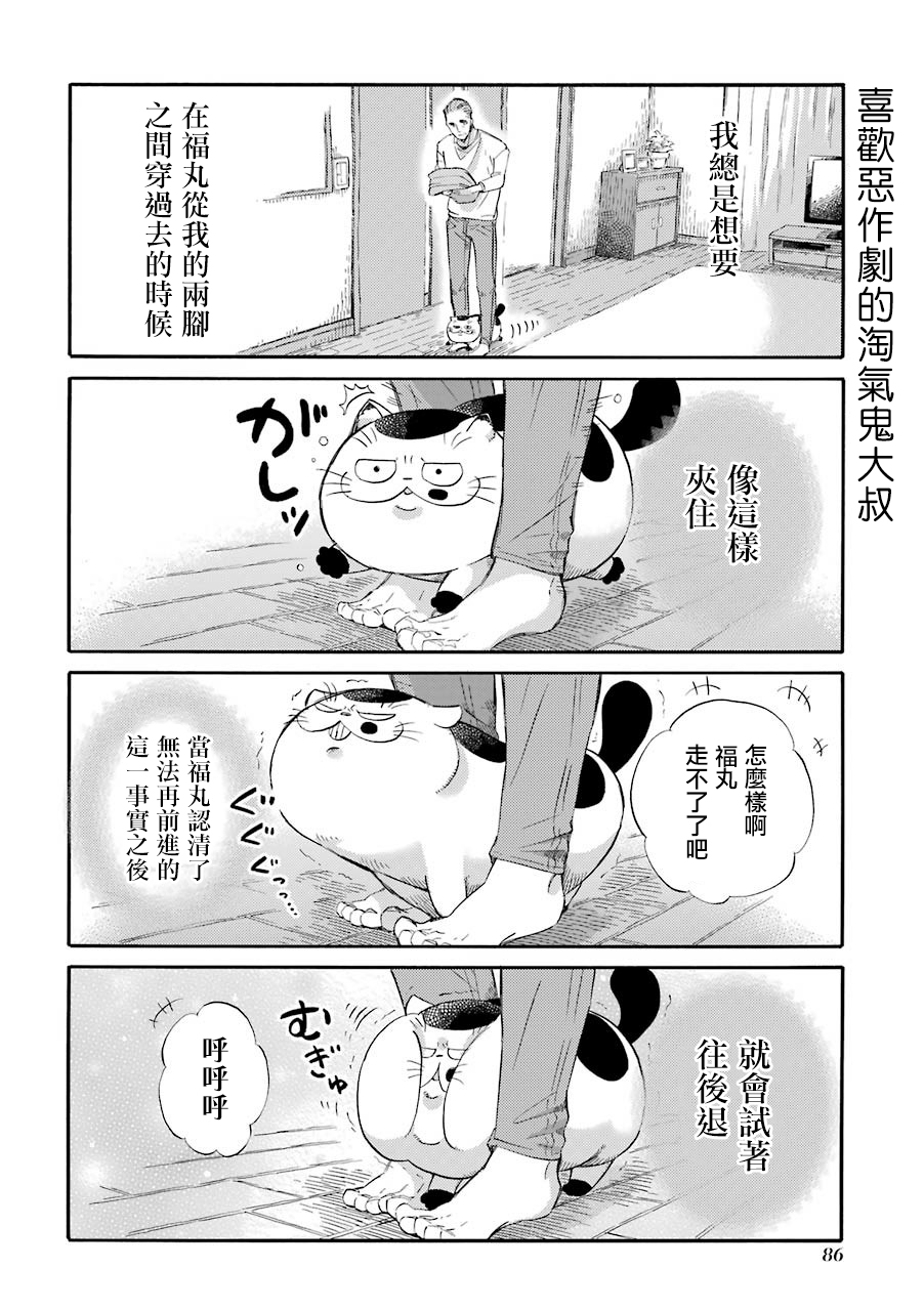第42.2话-大叔与猫-樱井海（第10张）
