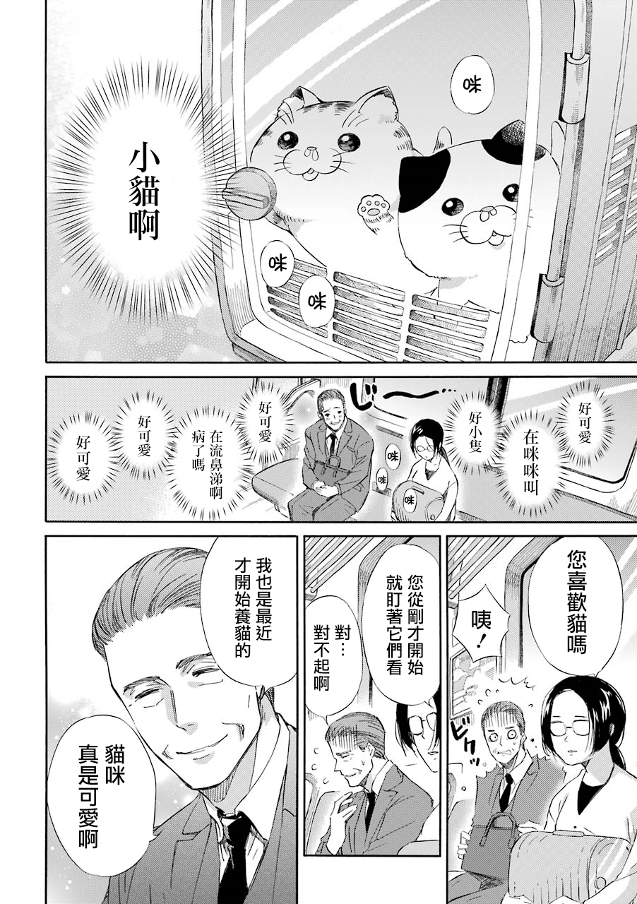 第29话-大叔与猫-樱井海（第8张）