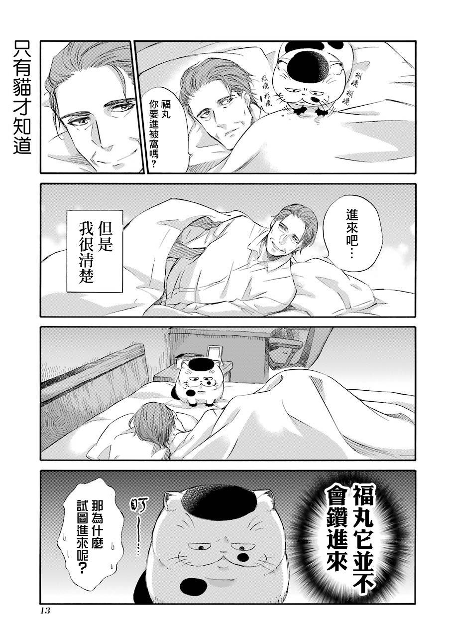 第33话-大叔与猫-樱井海（第14张）
