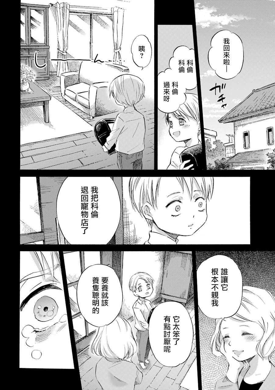 第40话-大叔与猫-樱井海（第8张）