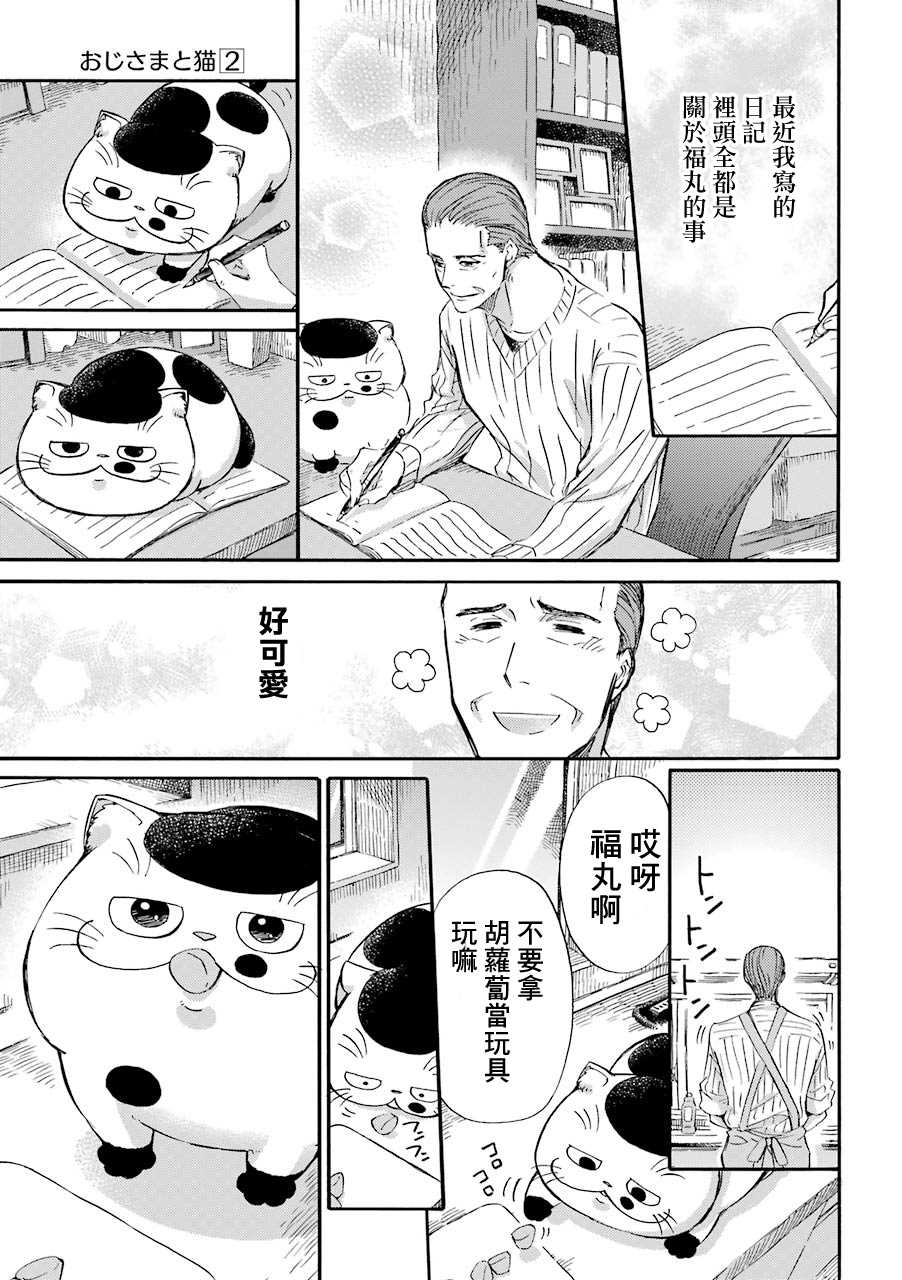 第29.1话-大叔与猫-樱井海（第5张）