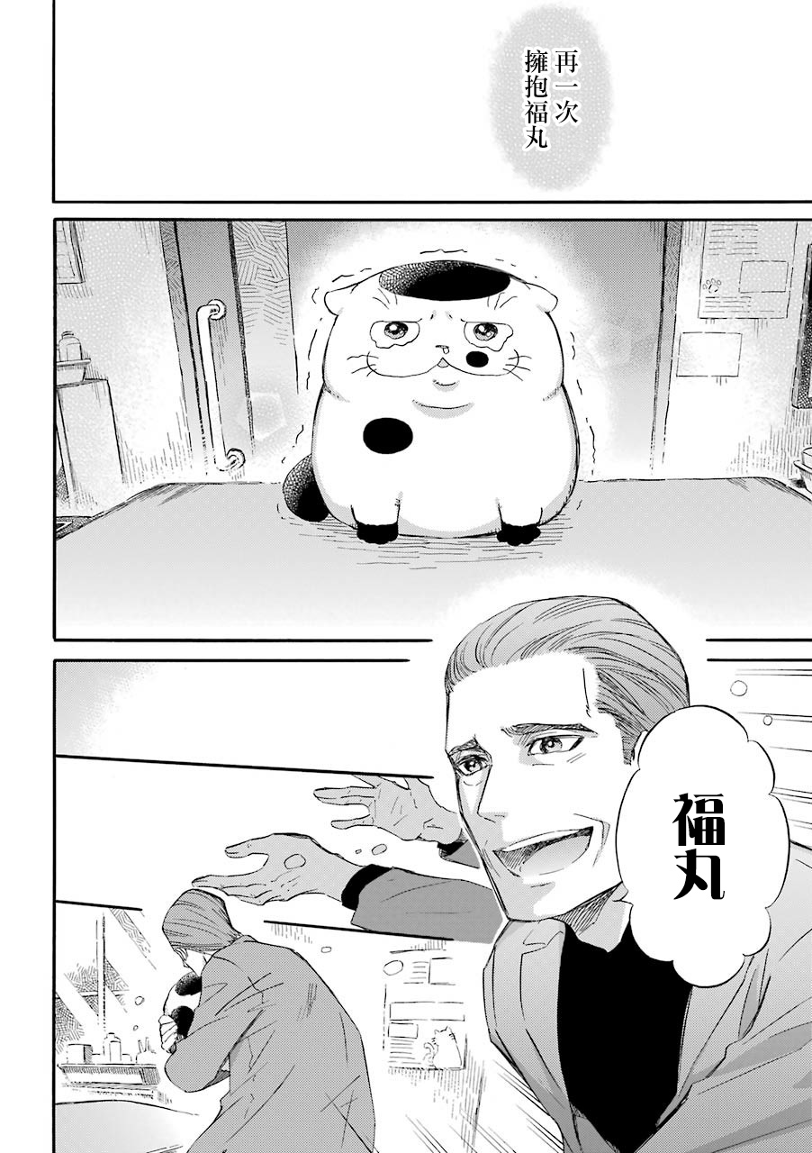 第33.1话-大叔与猫-樱井海（第13张）