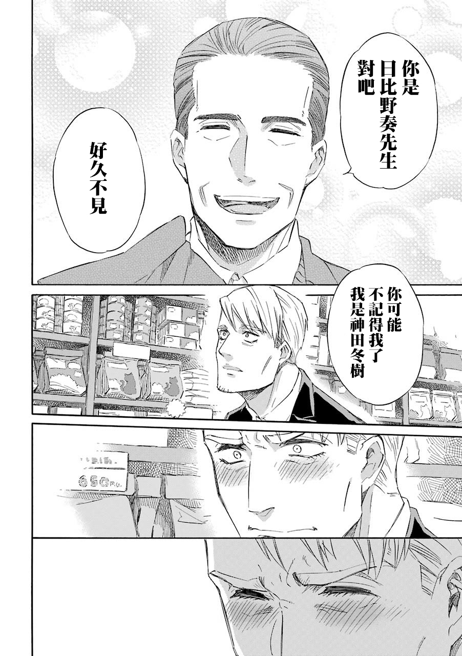 第39话-大叔与猫-樱井海（第10张）