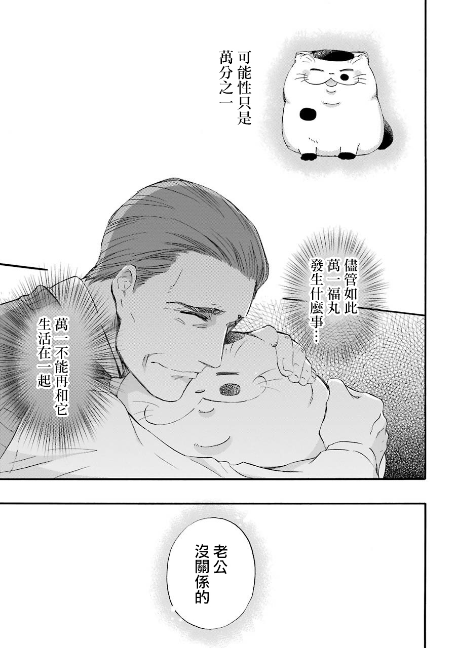 第33.1话-大叔与猫-樱井海（第6张）
