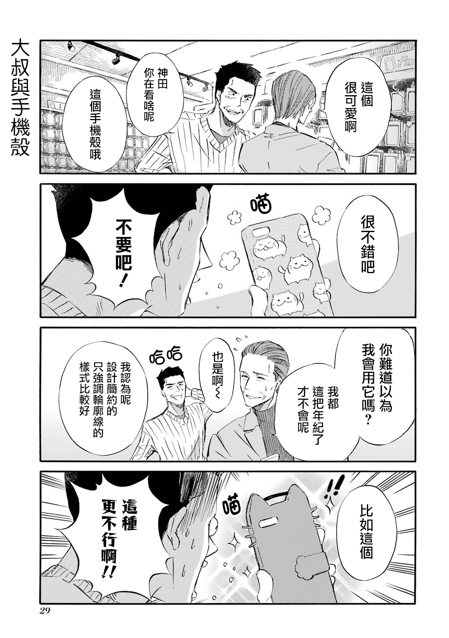 第27话我在这里喵-大叔与猫-樱井海（第7张）