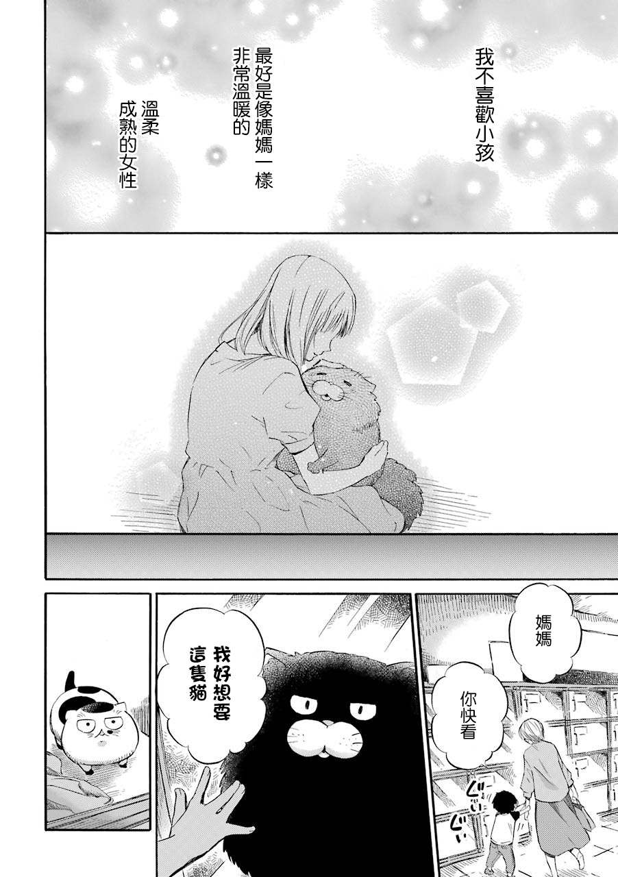 第47话-大叔与猫-樱井海（第5张）