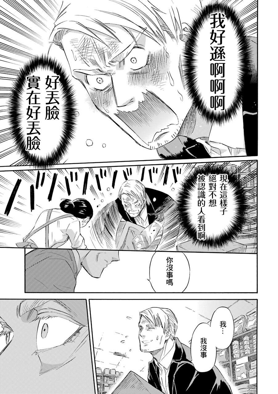第38话-大叔与猫-樱井海（第11张）