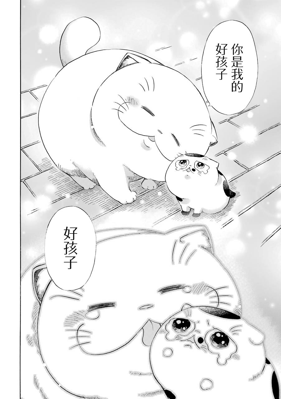第36.1话-大叔与猫-樱井海（第8张）