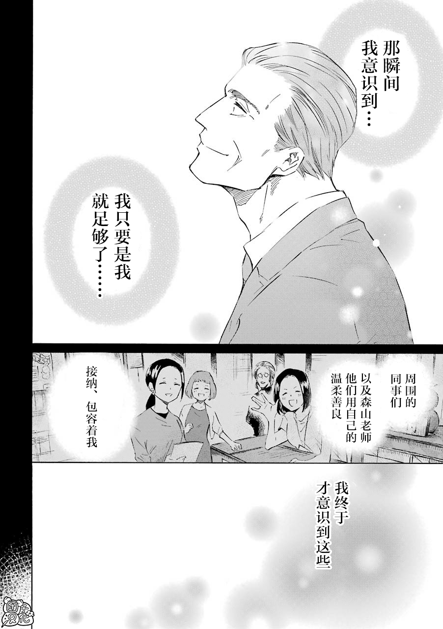 第56话-大叔与猫-樱井海（第8张）