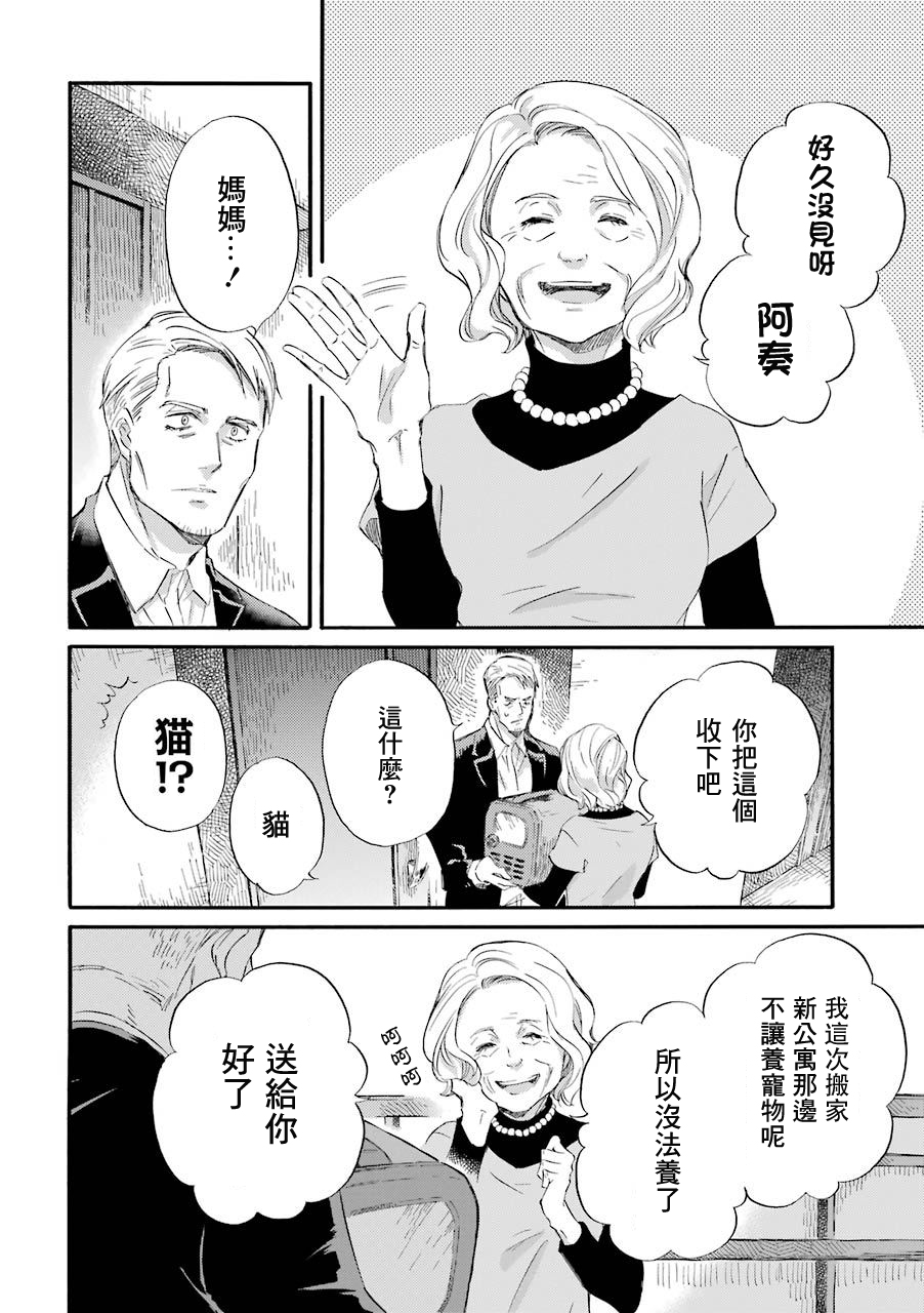 第37话-大叔与猫-樱井海（第6张）