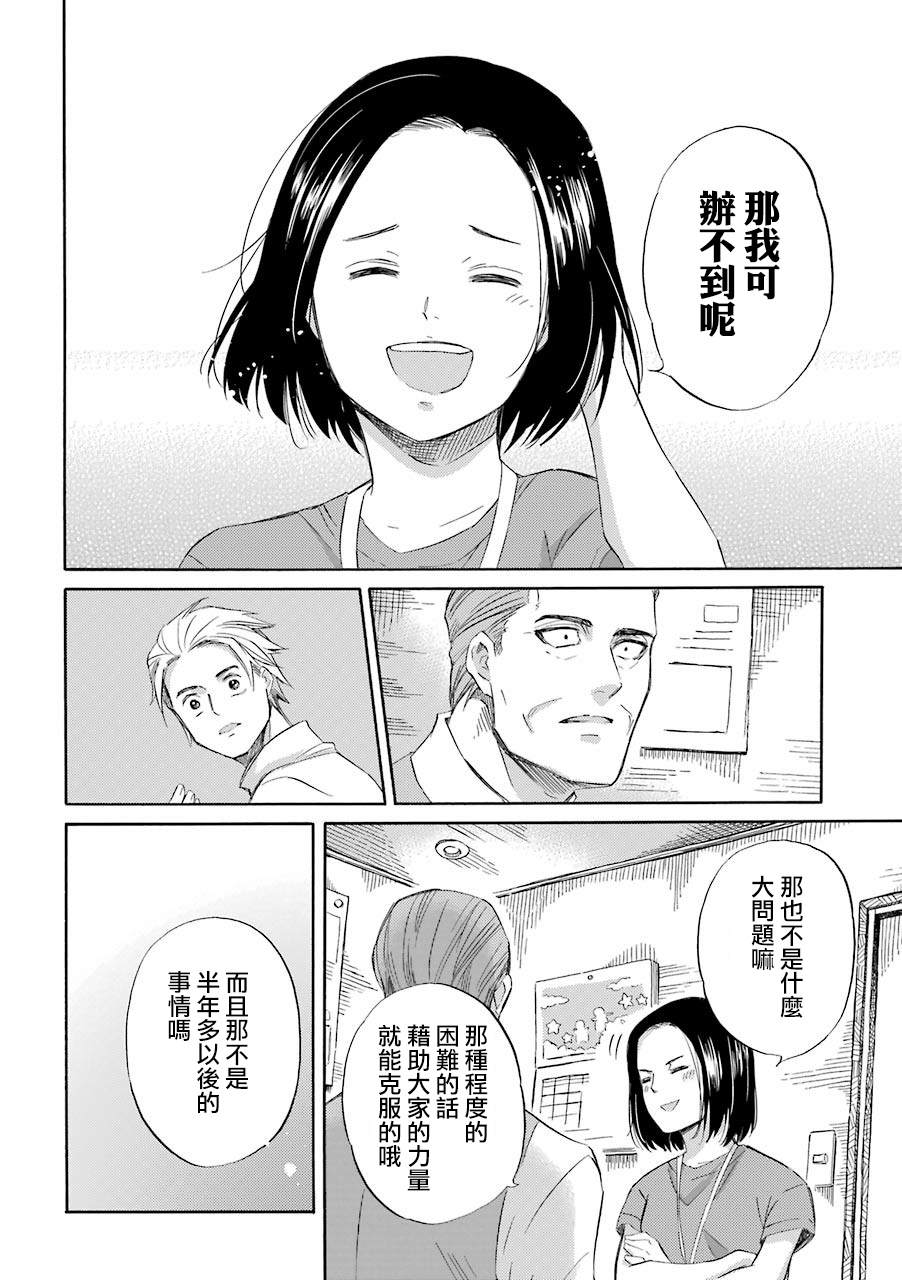 第43话-大叔与猫-樱井海（第12张）