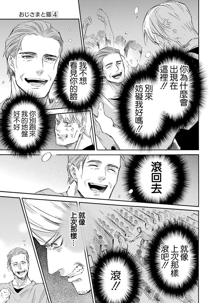 第46话-大叔与猫-樱井海（第5张）