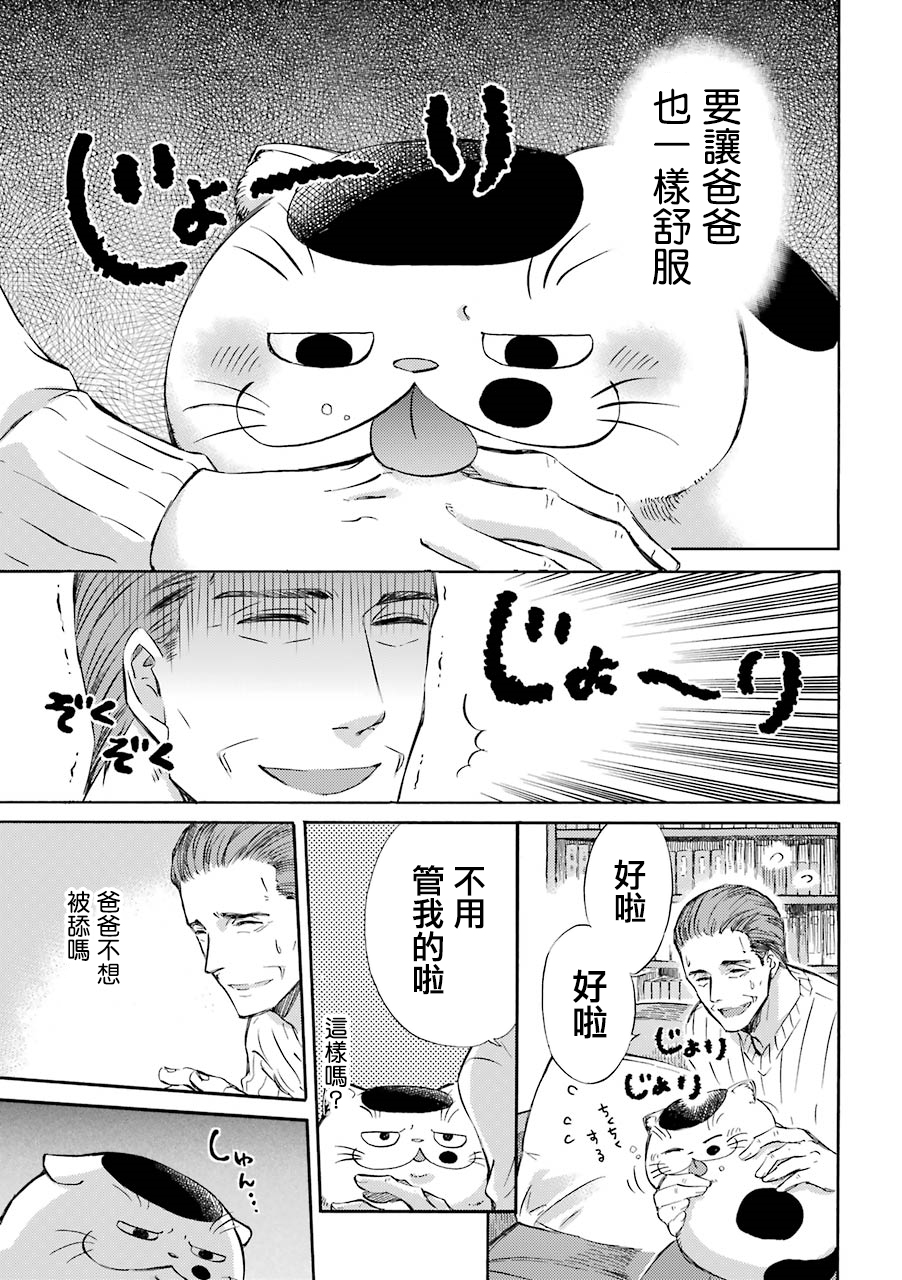第25话-大叔与猫-樱井海（第3张）