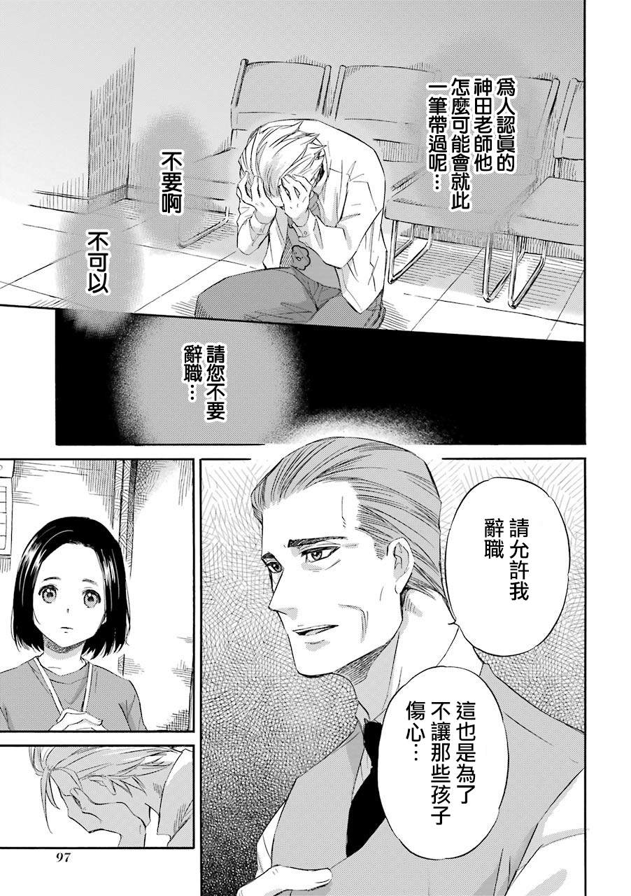 第43话-大叔与猫-樱井海（第11张）