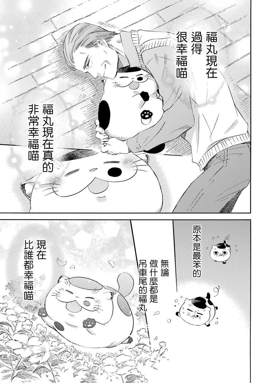 第36.1话-大叔与猫-樱井海（第11张）