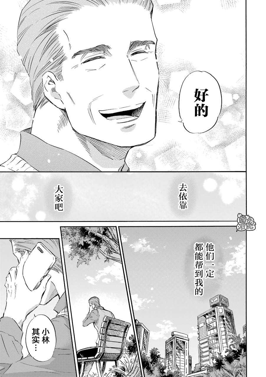 第53话-大叔与猫-樱井海（第7张）