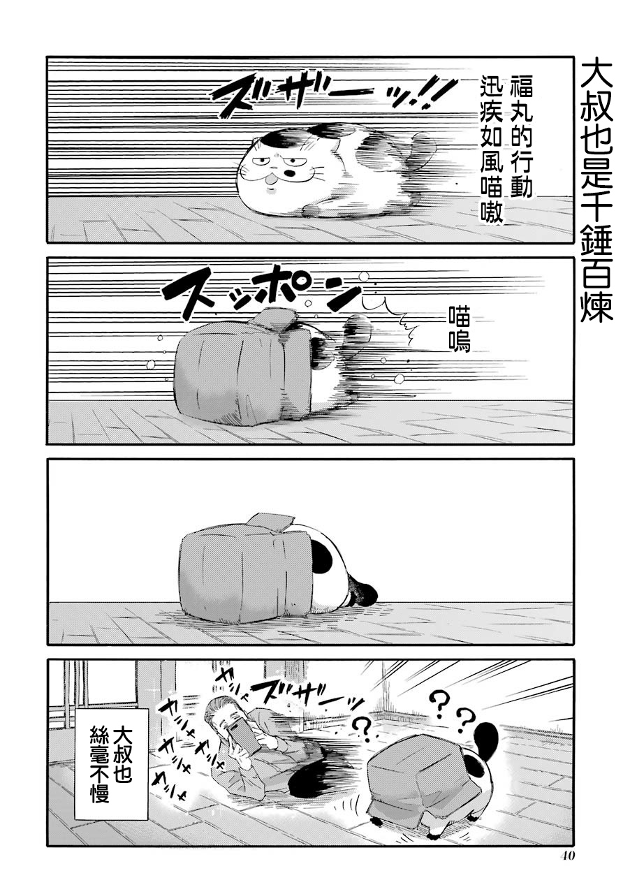 第33.2话-大叔与猫-樱井海（第8张）