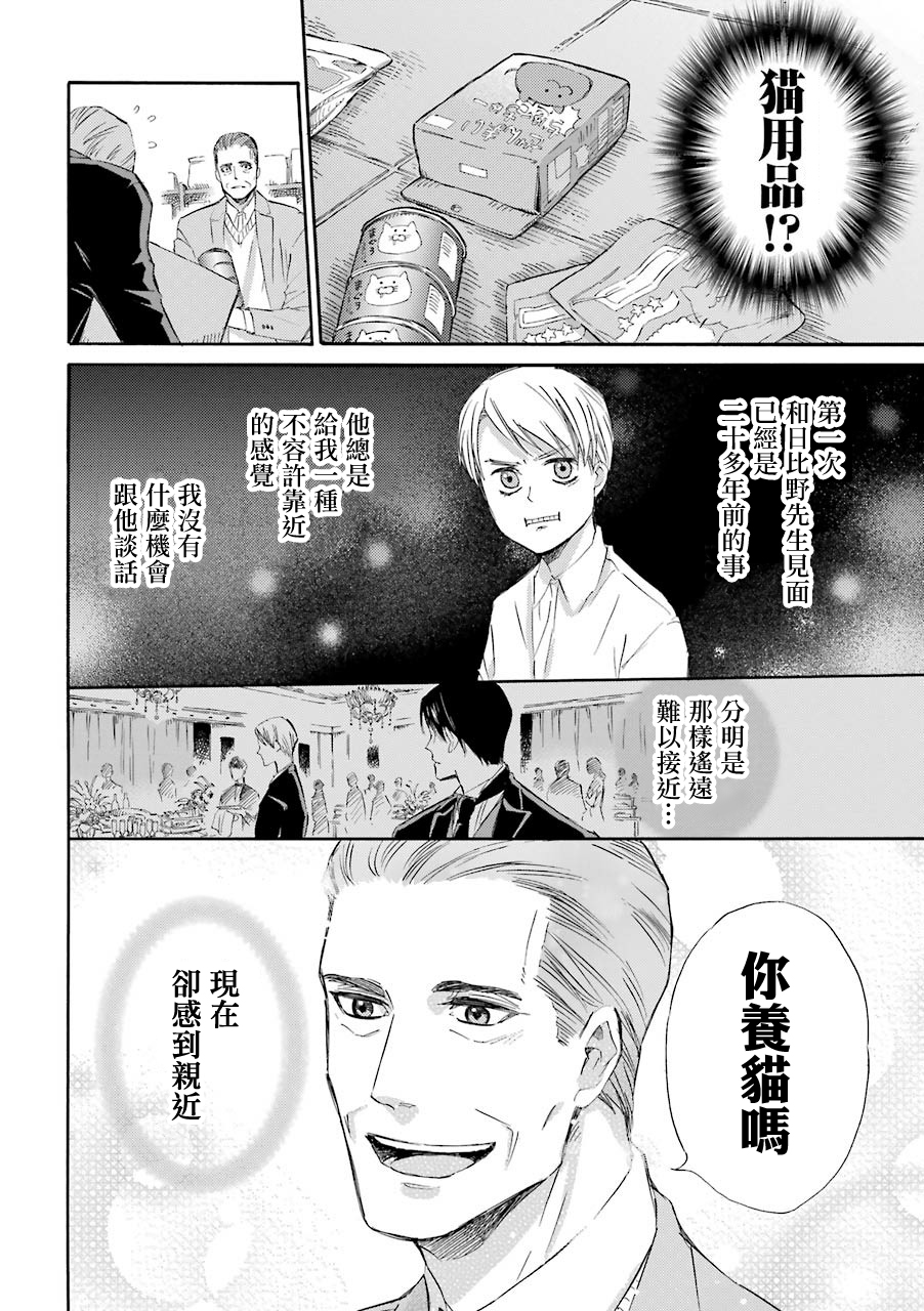 第41话-大叔与猫-樱井海（第4张）