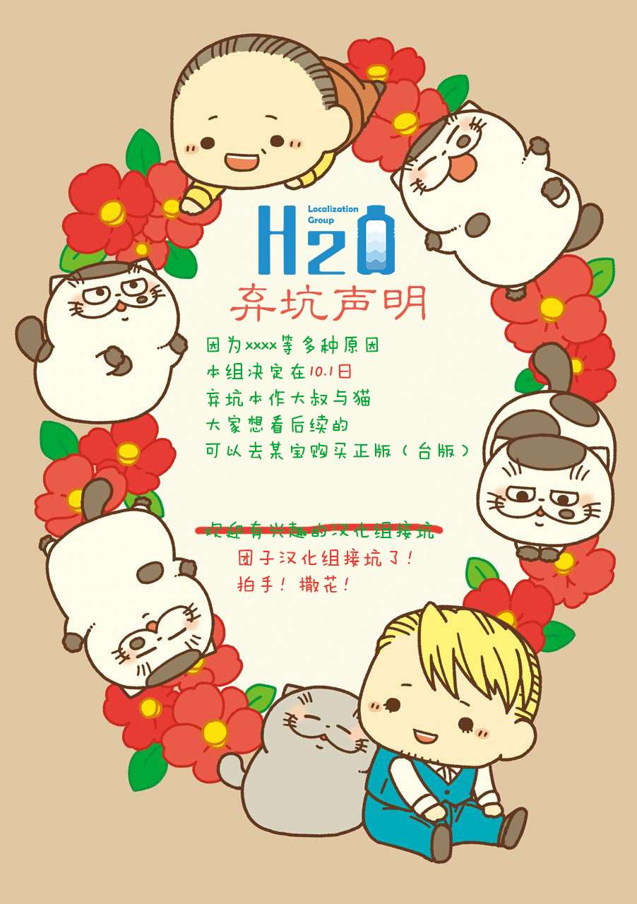 第46话-大叔与猫-樱井海（第19张）