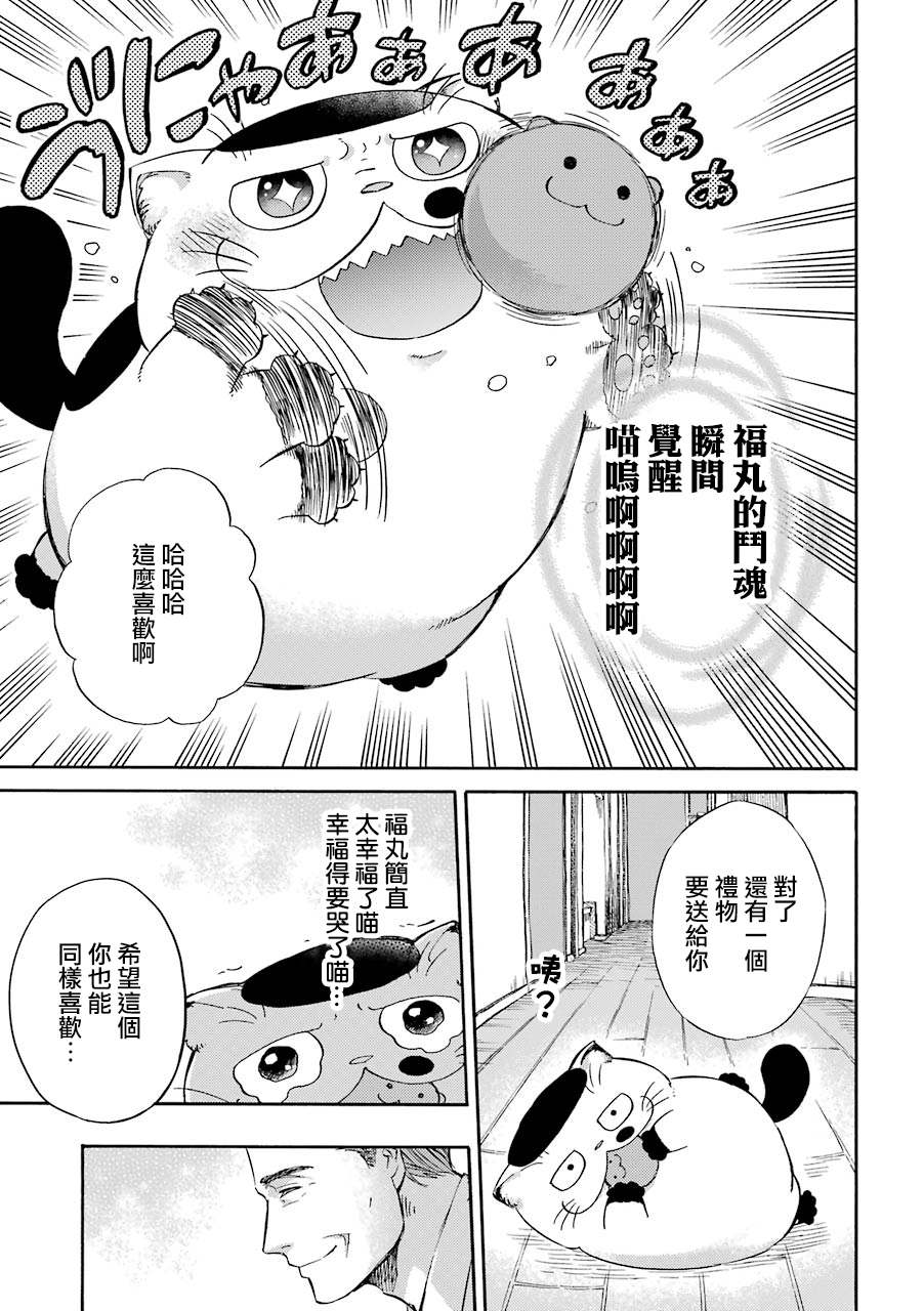 第30.2话爸爸给的好东西-大叔与猫-樱井海（第3张）