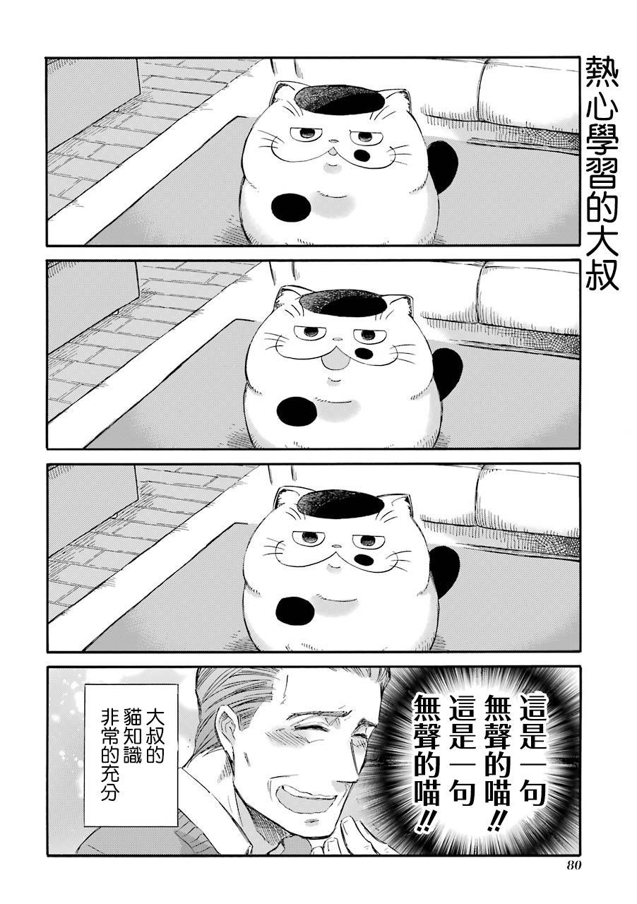 第34.1话-大叔与猫-樱井海（第3张）