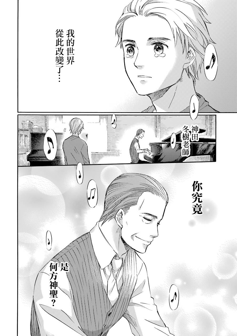 第28.1话-大叔与猫-樱井海（第8张）